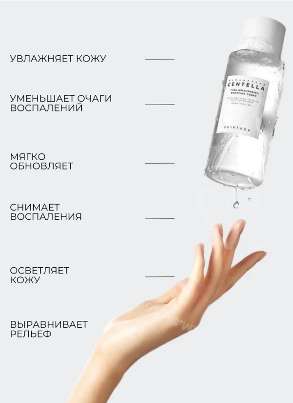 Skin1004 тонер Tone Brightening Boosting Toner 210 мл, фото 2