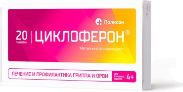 Циклоферон таблетки 150 мг 20 шт