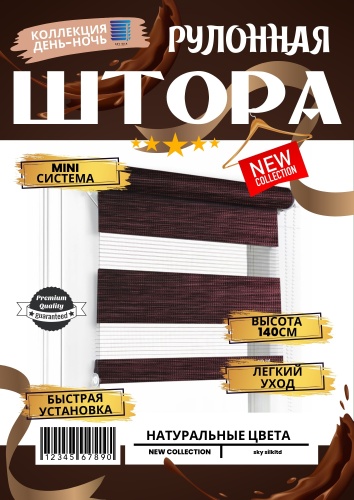 SKY SILK LTD Gy03-009 коричневый 37x140 см