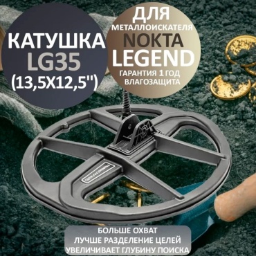 Nokta LG35 35 черный