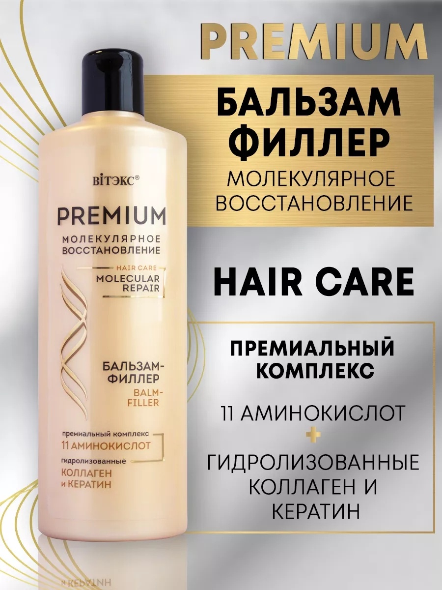 Bielita-Вiтекс бальзам Premium 450 мл