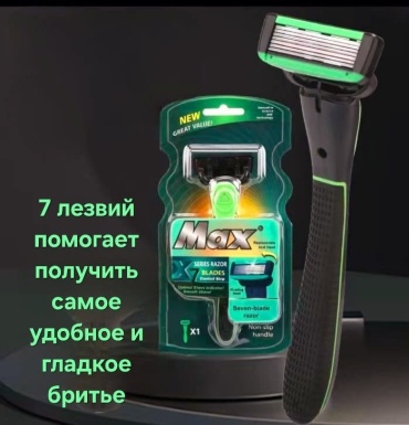 MAX X7 бритвенный станок 1 шт