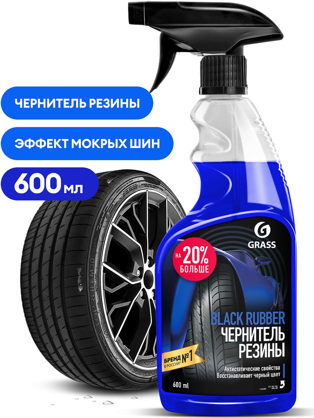 Grass очиститель-полироль для шин 110384 0.6 л