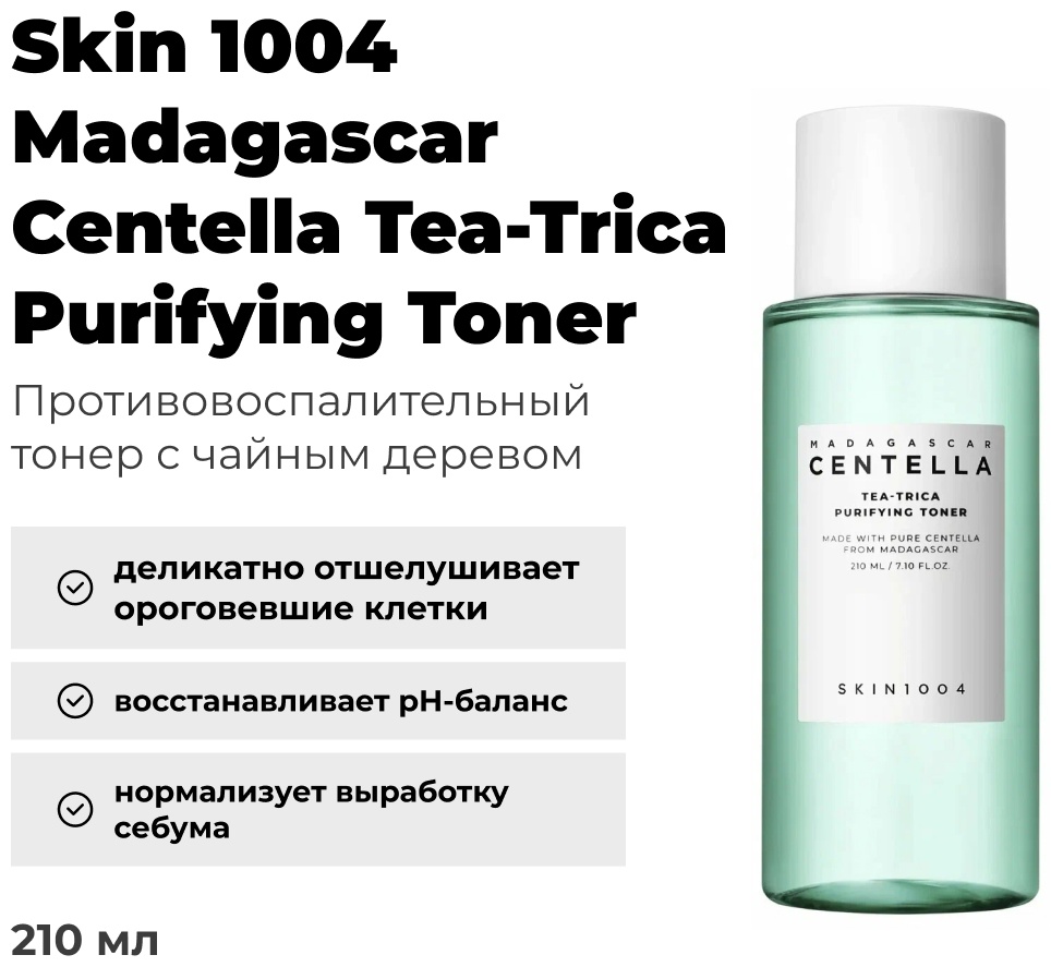 Skin1004 тонер Madagascar Centella Tea-Trica Purifying 210 мл
