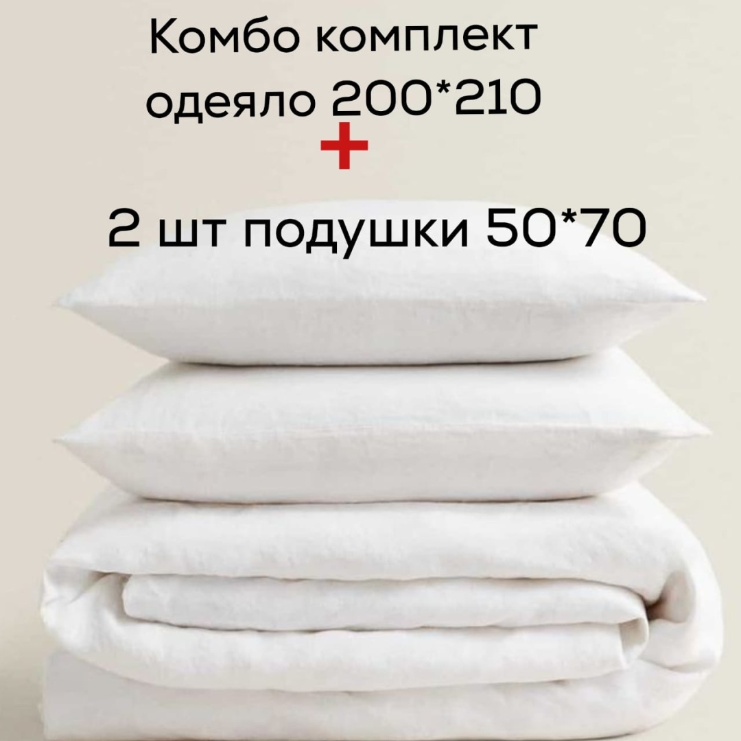 Одеяло Aline Home HIT180983 200x210 всесезонное + 2 подушки