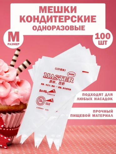 Удача мешок кондитерский 100М 100 шт