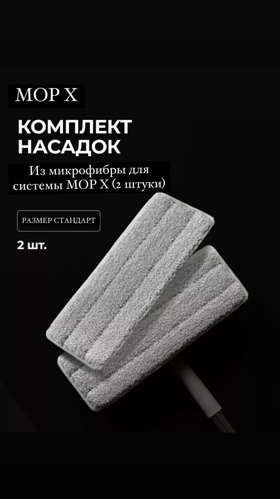 Насадка на швабру универсальная MOP, материал насадки: микрофибра, серый