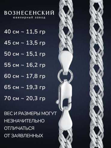 ВОЗНЕСЕНСКИЙ ЮЗ ТРГр-70 длина 60 см, вес 17.73 г серебро, плетение тройной ромб