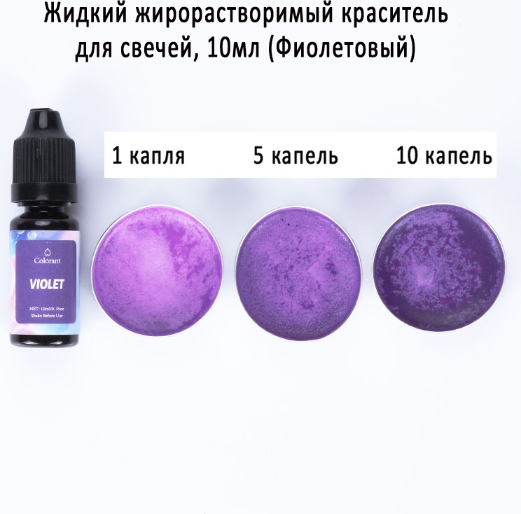 Colorant краситель фиолетовый