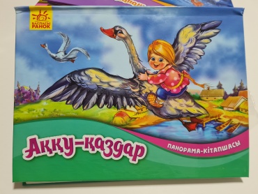 Халық ертегісі: Аққу-қаздар