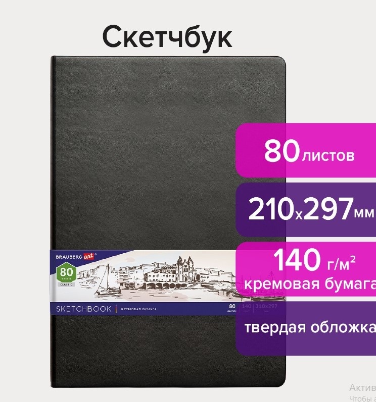 Купить Brauberg скетчбук 113200, A4, 80 листов, черный в Алматы ...