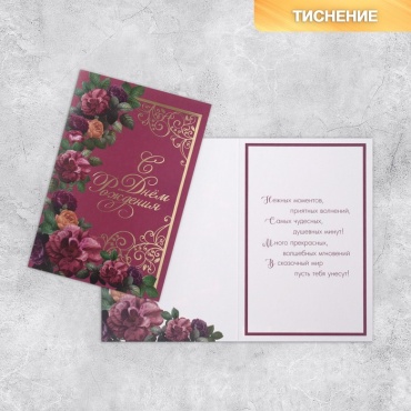 Дарите Счастье открытка С Днём рождения 1 шт