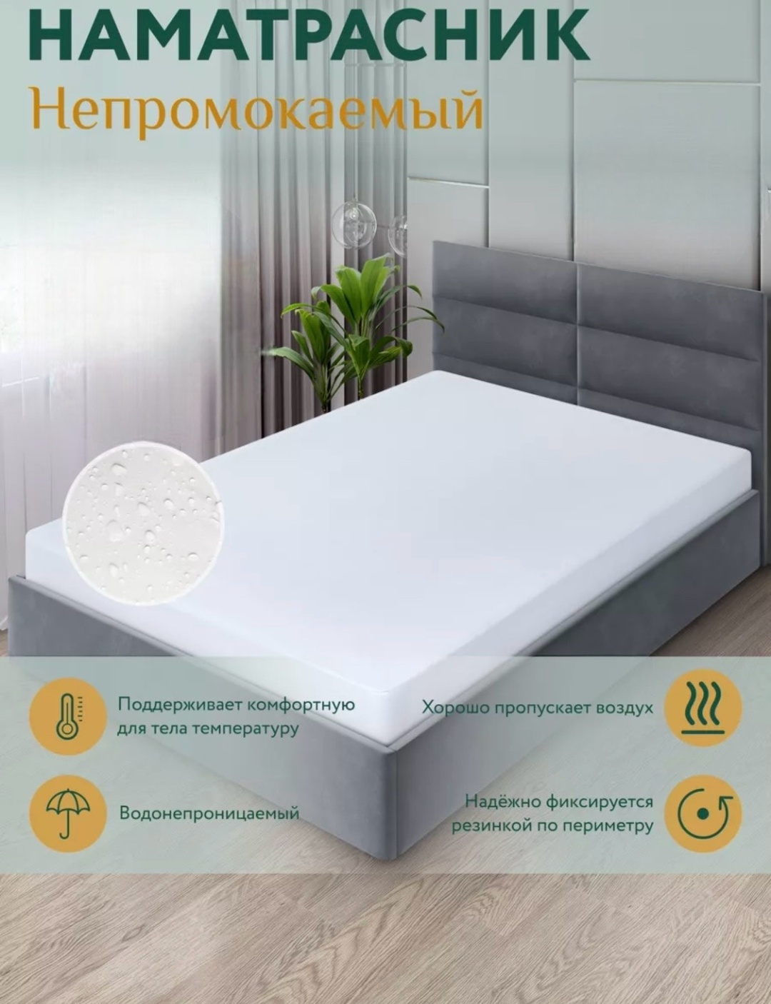 Irvik Home наматрасник на резинке EUCALYPTUS 140x200, смесовая ткань