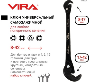 Vira ключ радиусный 42 мм 444004, 1 шт