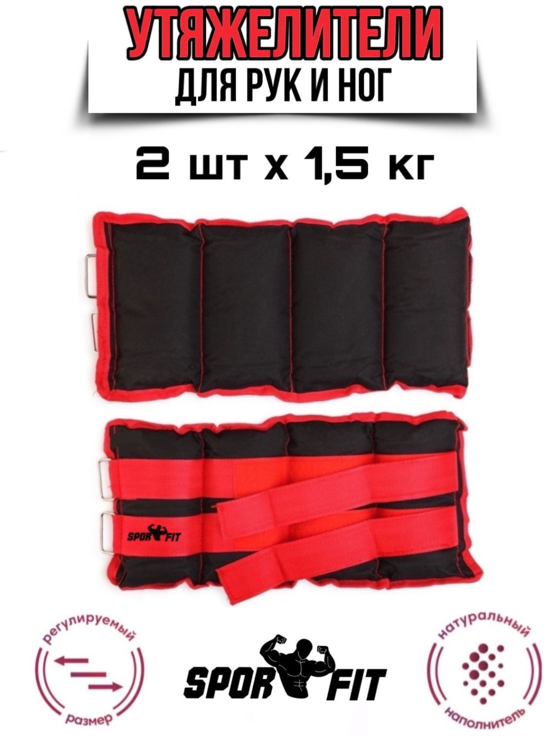 Купить Утяжелитель Sport Fit Утяжелители для ног и рук 1.5+1.5кг 3 кг в ...