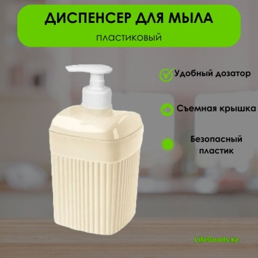 Дозатор для жидкого мыла LifeGoods.kz LG49331