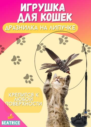 Дразнилка для совместных игр, для самостоятельных игр пластик