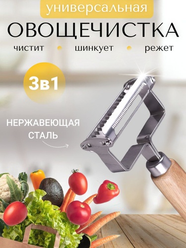 RIM овощечистка 6789 серебристый