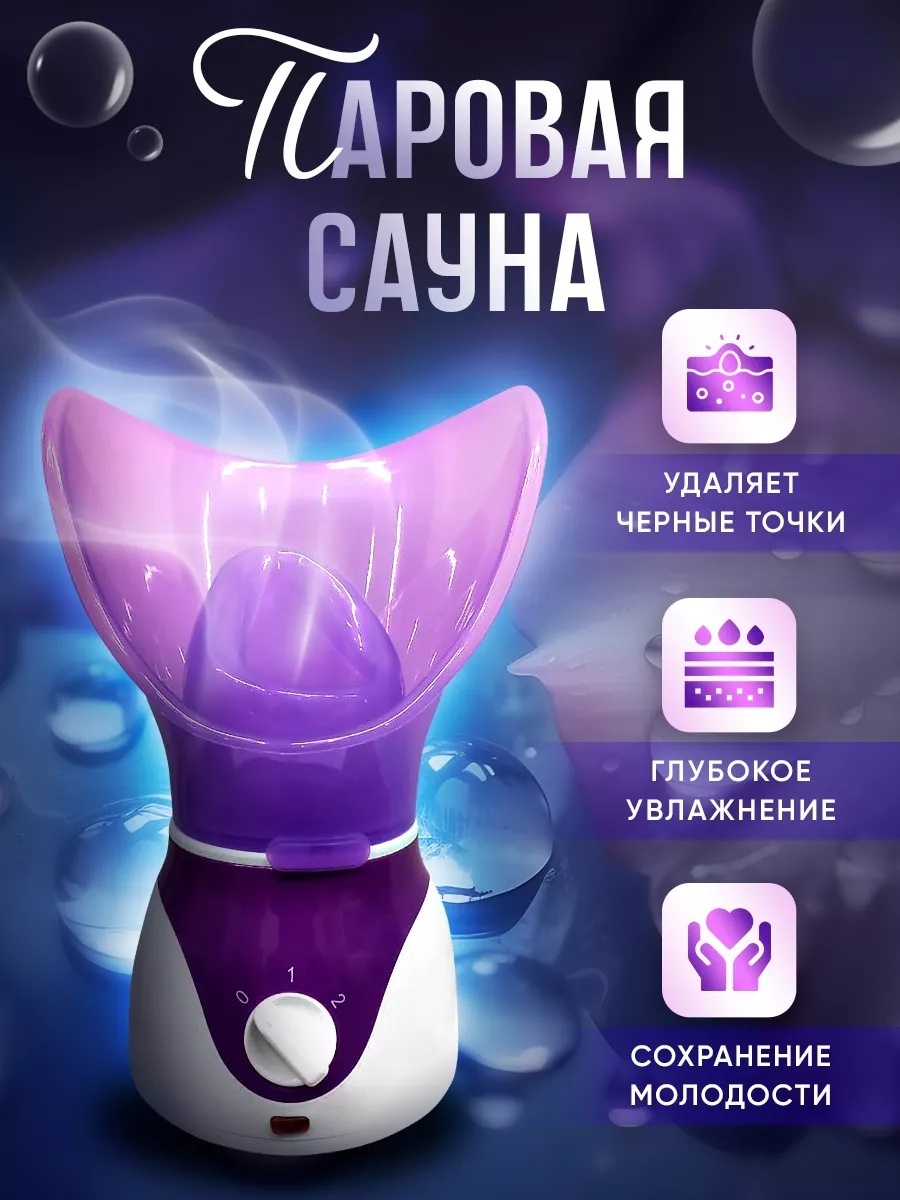Сауна для лица