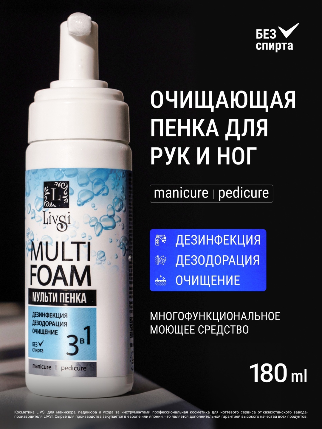 Livsi средство для дезинфекции рук 180 мл