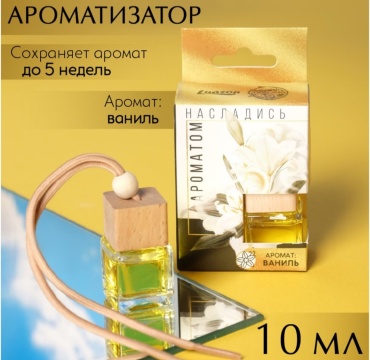 Luazon ароматизатор жидкий 5275514 Ваниль 12 мл