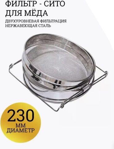 Фильтр для меда 212871030 1 шт