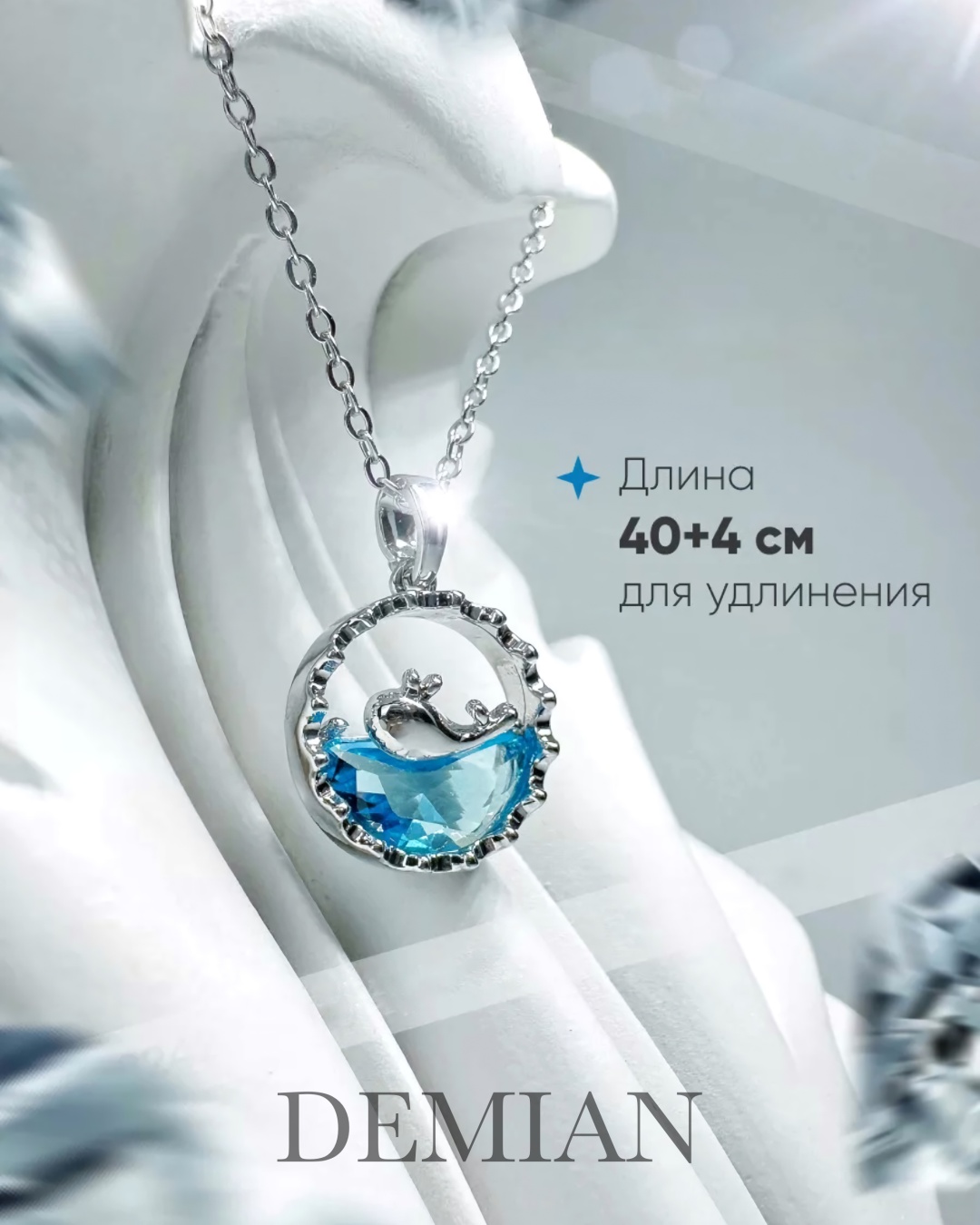 Колье Demian jewellery Колье «Кит 52» длина 45 см вес 3.5 г серебро, цирконий