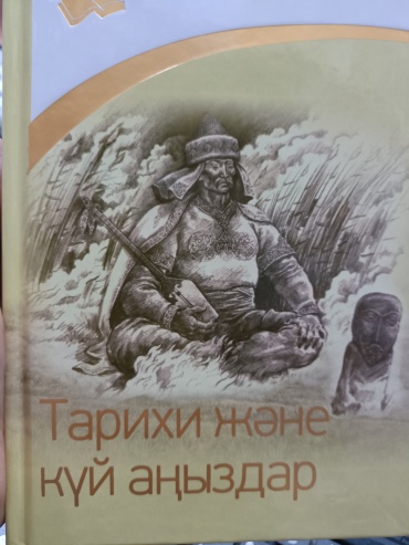 Пірманов Ә.: Тарихи және күй аңыздар