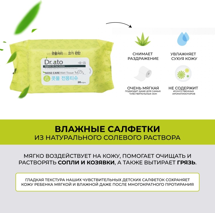Купить Салфетки Dr.ato Nose Care Wet Tissue Очищающие влажные салфетки ...