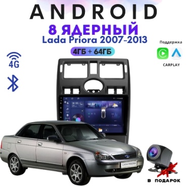 DELUXEAUTO TS20 Lada Priora 2007-2013 4Gb+64Gb + камера заднего вида в штатное место Lada