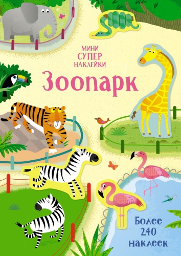 Бэти Х.: Зоопарк