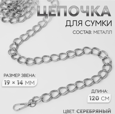 Арт Узор 9921243 металл 1200 мм серебристый