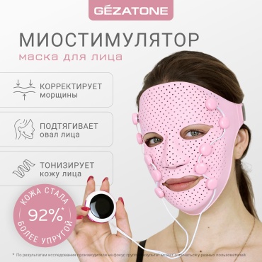 Gezatone микротоковая маска