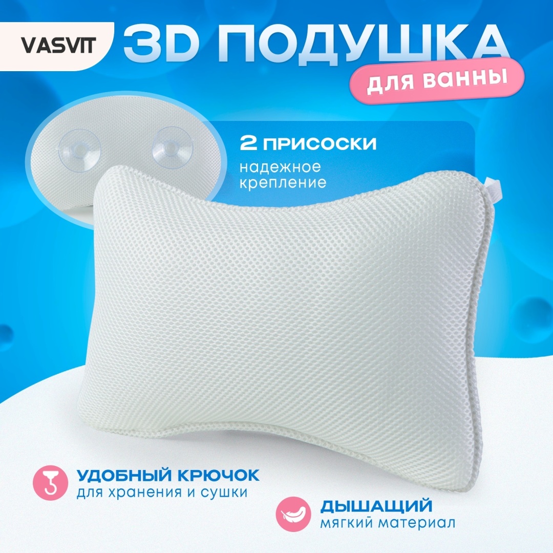 VASVIT подушка для ванны VASVIT белый