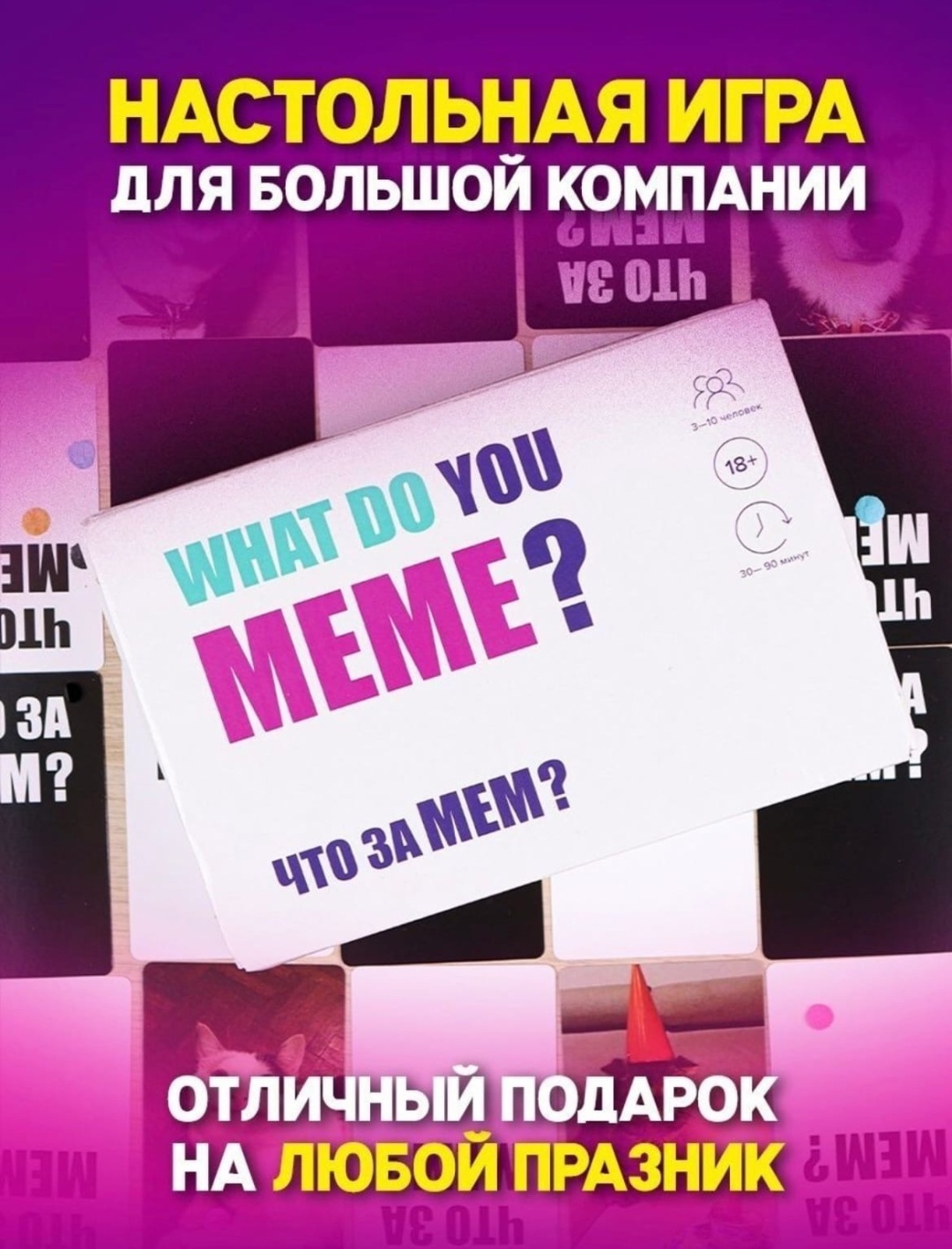 Купить Настольная игра What do you meme? Что за мем? ИН-8319 в Алматы –  Магазин на Kaspi.kz