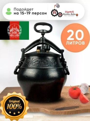 Казан Rashko Baba 20 л, алюминий
