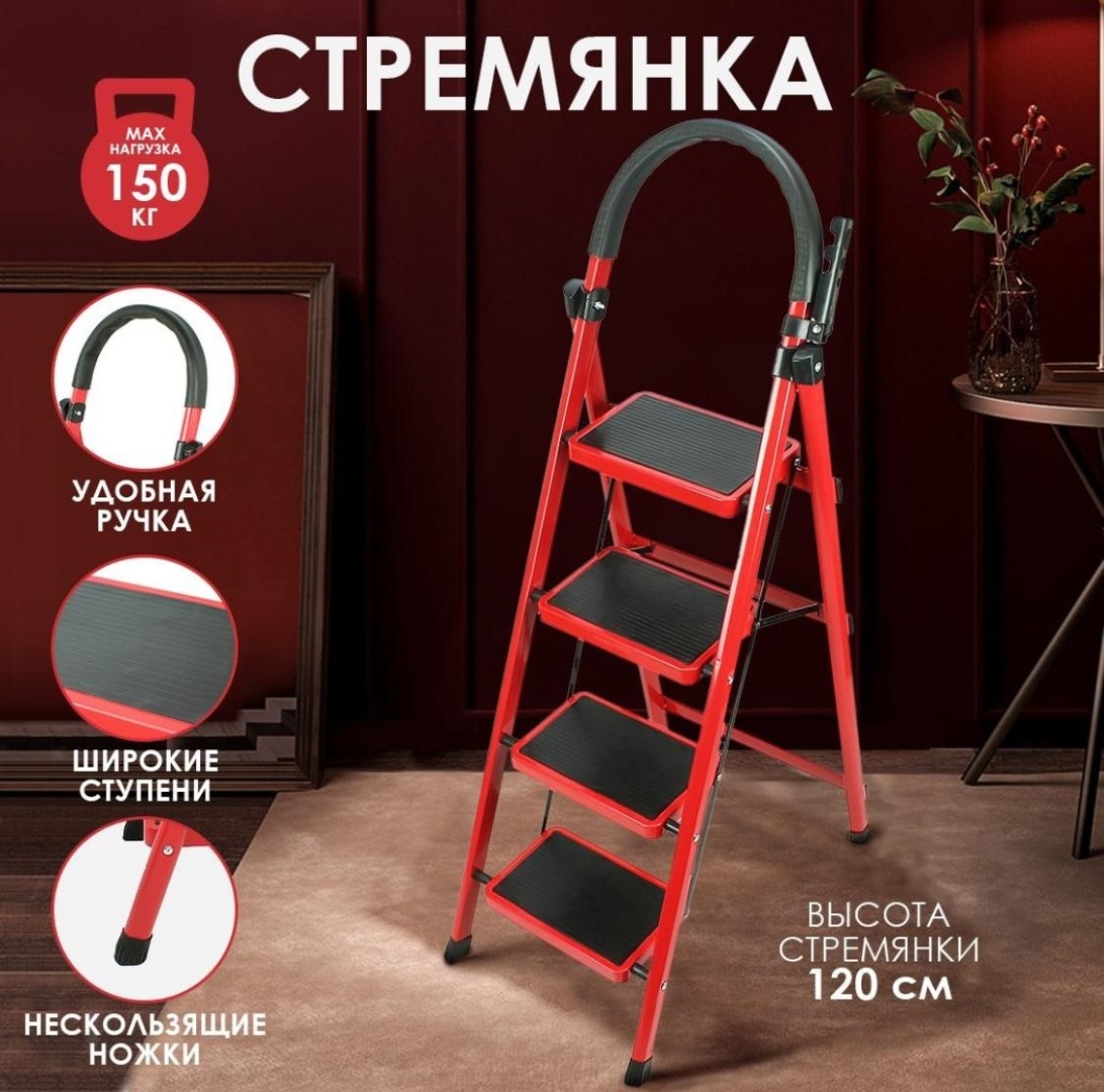 Стремянка антискользящее покрытие Стремянка Лестница 4 ступени 120/60/40, 260 см