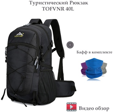 TofVnr 123-146 треккинговый 40 л черный