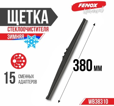 Щетка каркасная FENOX WB38310 380 мм, 1 шт