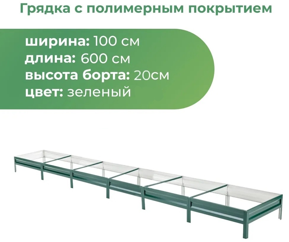 Агросфера грядка 00-0000782 зеленый