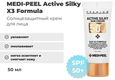MEDI-PEEL крем Active Silky X3 Formula SPF50 для лица 50 мл