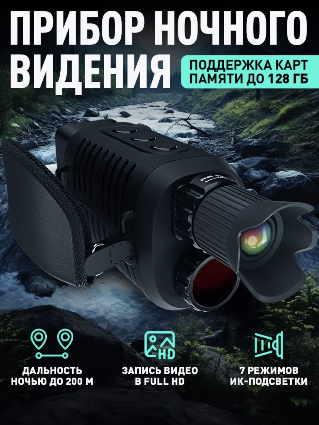Прибор ночного видения Викинг VKN-091 5 20 мм черный