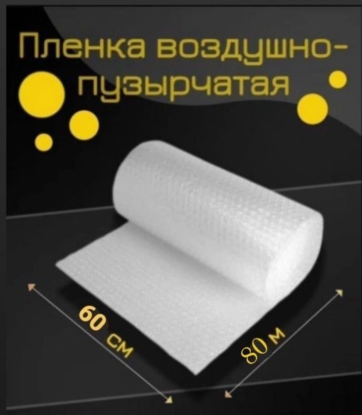 Воздушно-пузырьковая пленка Пупырышка_60 см x 80 м полиэтилен 8000 см 1 шт