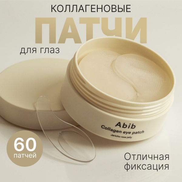 Патчи Abib гидрогелевые Collagen Eye Patch Jericho Rose Jelly питательные 60 шт
