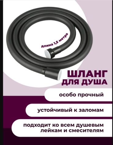 Шланг для душа TEMMAX металлическая оплетка с силиконом, 150 см, подключение 1/2x1/2
