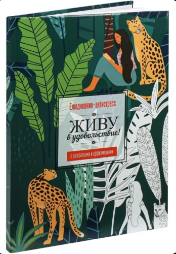 Ежедневник Проф-Пресс Животные, A5, 64 л, мультиколор