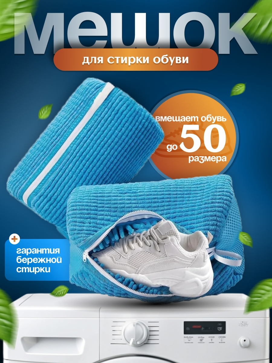 Мешок для стирки 30328563_082616968 синий 1 шт