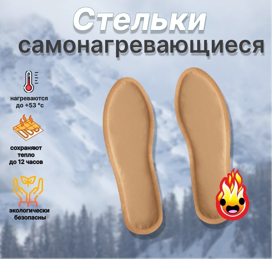 FA стельки с подогревом 001-2020 размер 39-41, для спортивной обуви, классические, для рабочей обуви