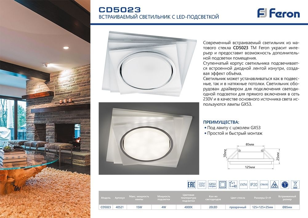 Feron CD5023 / 40521 GX53