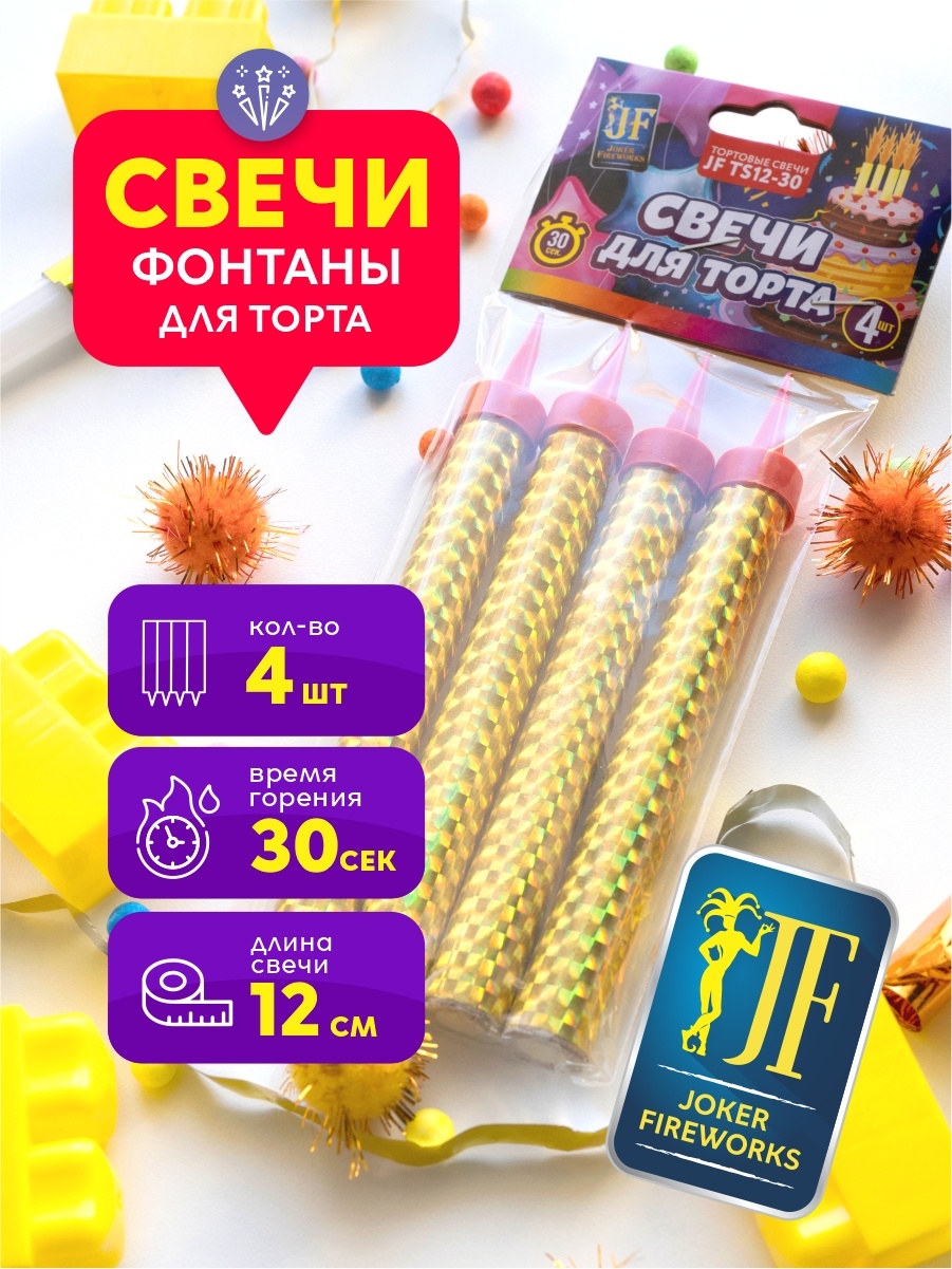 Купить Свеча свеча-фонтан цилиндр, 4 шт 12 см в Алматы – Магазин на ...
